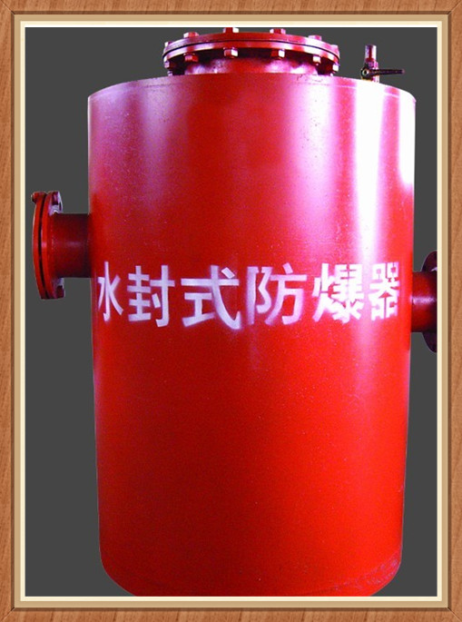 15.FBQ型水封式防爆器全國發貨與銷售